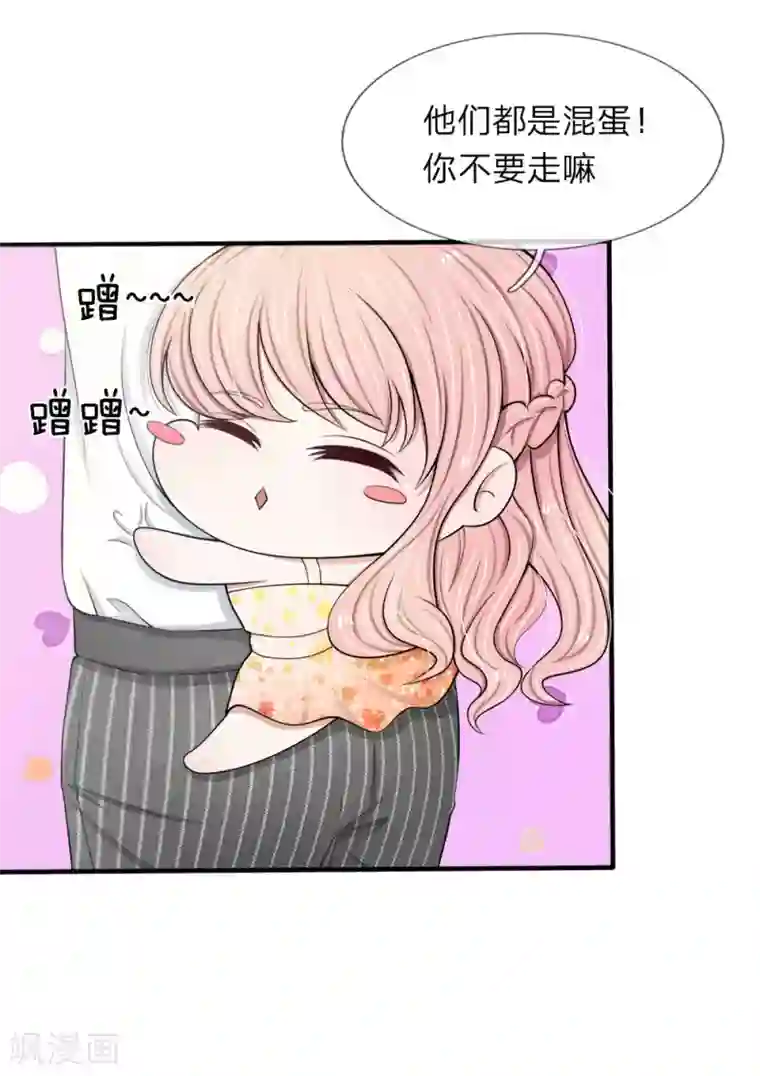 宠你入骨：这豪门，我不嫁了第23话 这女人好大的胆子