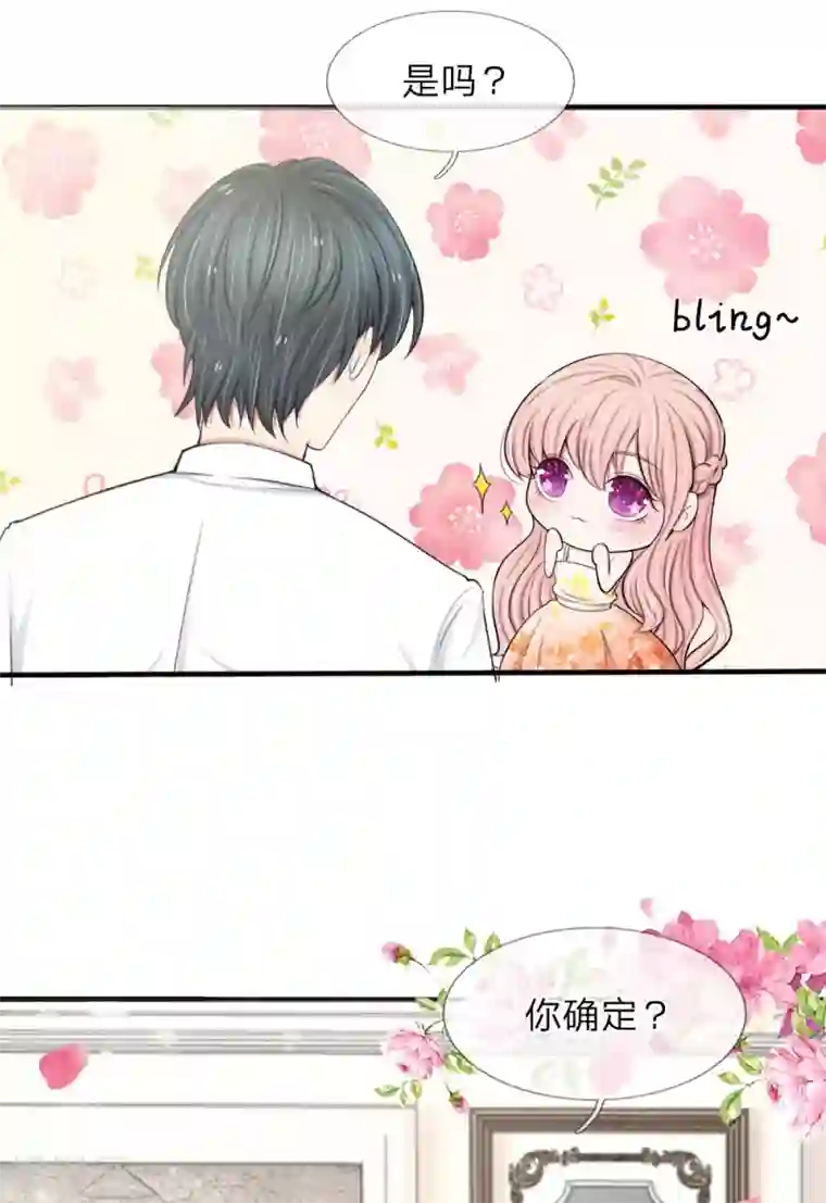 宠你入骨：这豪门，我不嫁了第23话 这女人好大的胆子