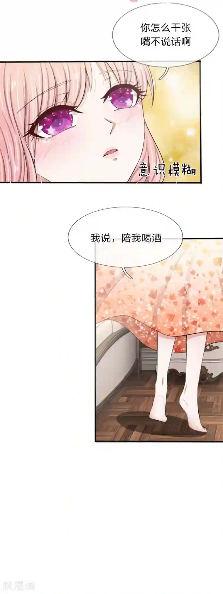 宠你入骨：这豪门，我不嫁了第23话 这女人好大的胆子