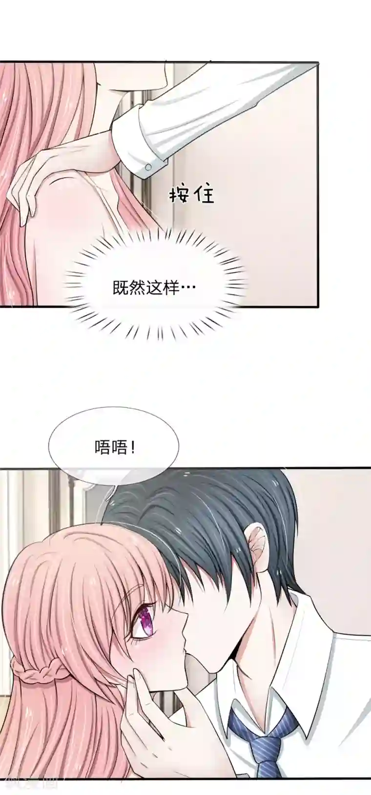 宠你入骨：这豪门，我不嫁了第23话 这女人好大的胆子