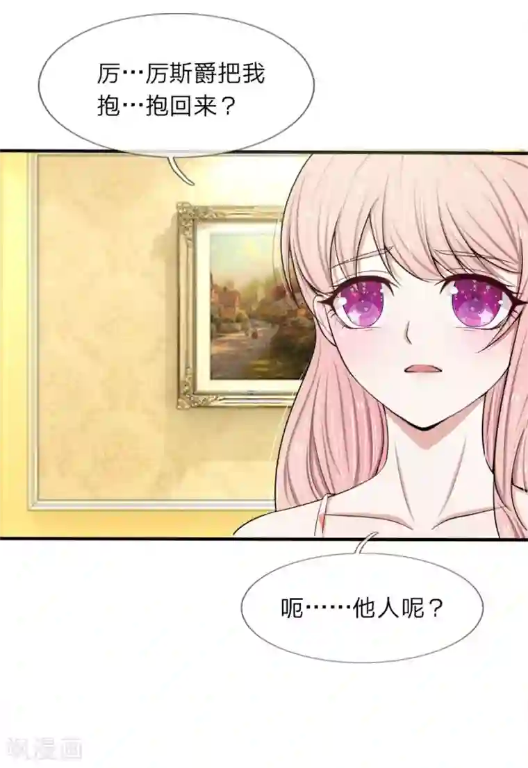 宠你入骨：这豪门，我不嫁了第25话 冷静