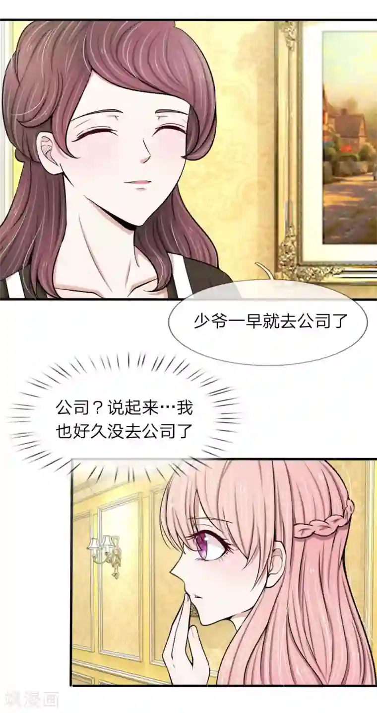 宠你入骨：这豪门，我不嫁了第25话 冷静