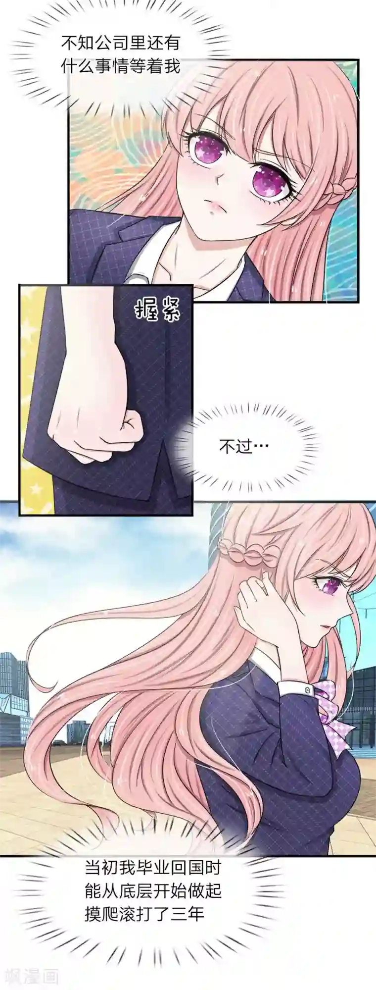 宠你入骨：这豪门，我不嫁了第26话 绝对不会轻言放弃