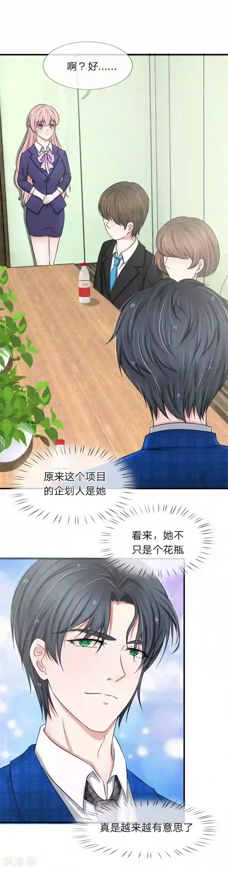 宠你入骨：这豪门，我不嫁了第27话 看来，她不只是个花瓶