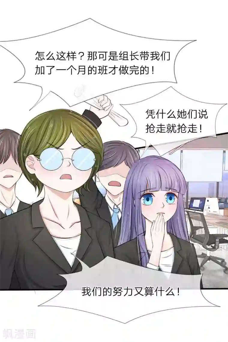 宠你入骨：这豪门，我不嫁了第27话 看来，她不只是个花瓶