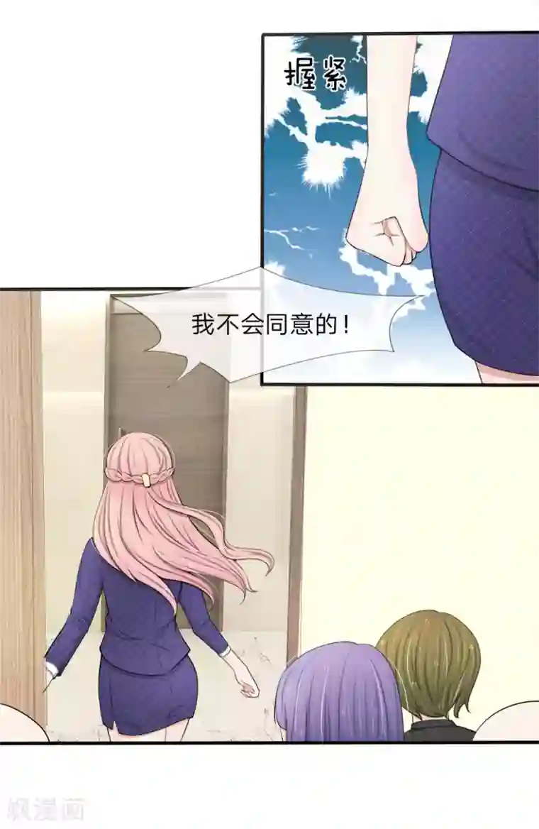 宠你入骨：这豪门，我不嫁了第27话 看来，她不只是个花瓶