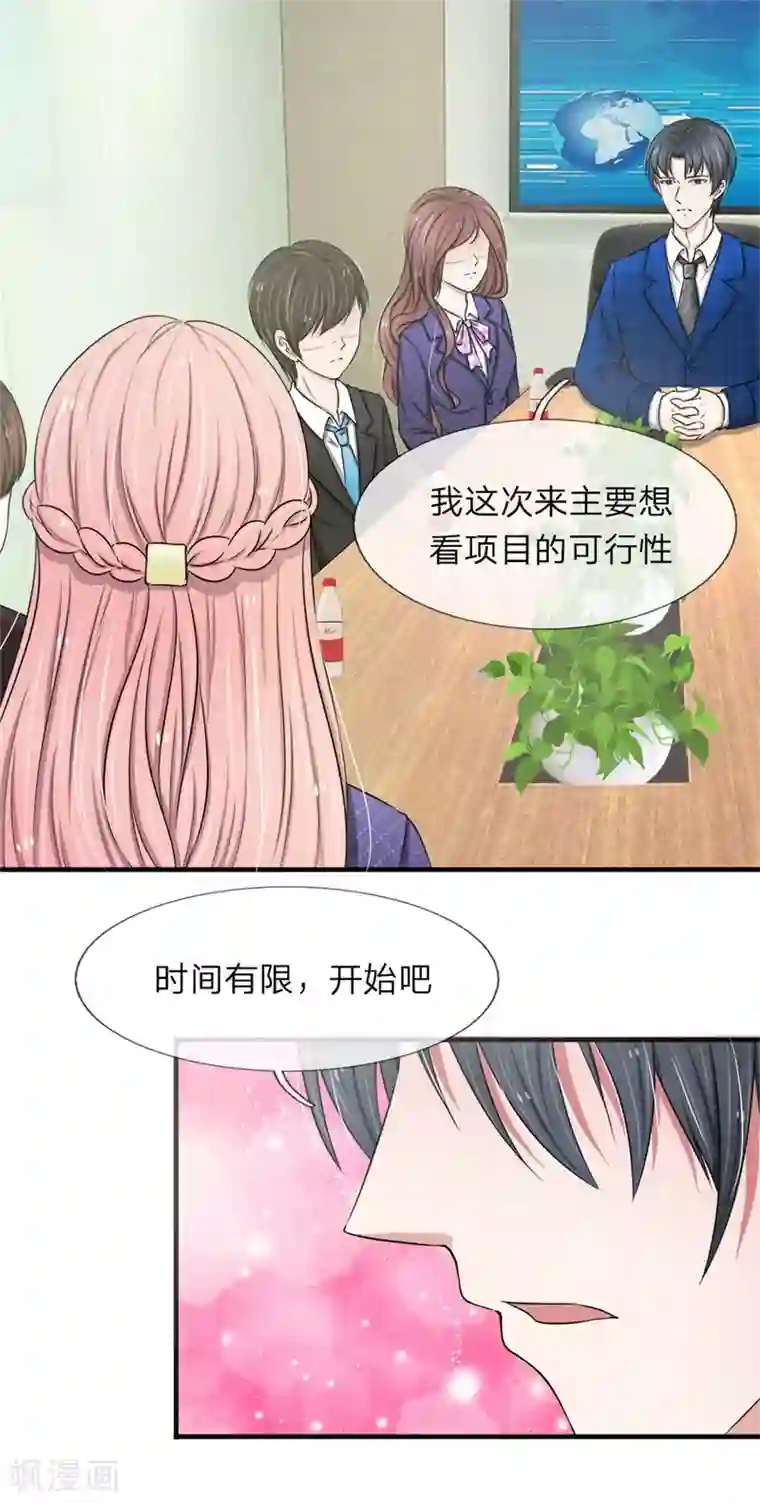 宠你入骨：这豪门，我不嫁了第28话 陷入回忆