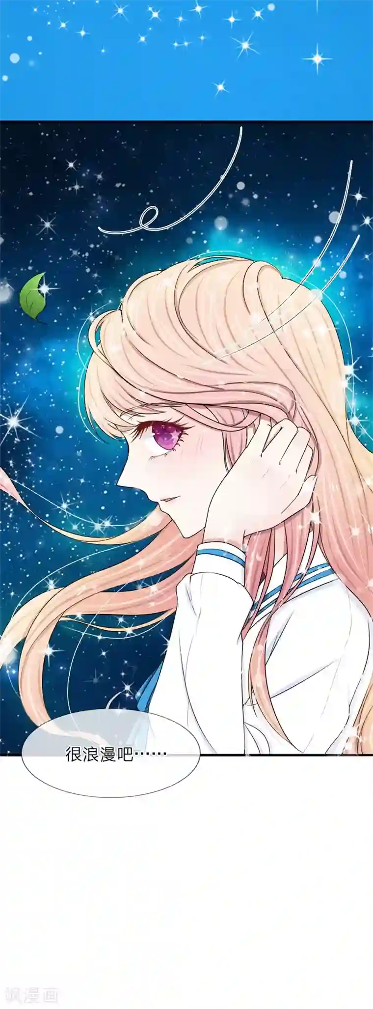 宠你入骨：这豪门，我不嫁了第28话 陷入回忆