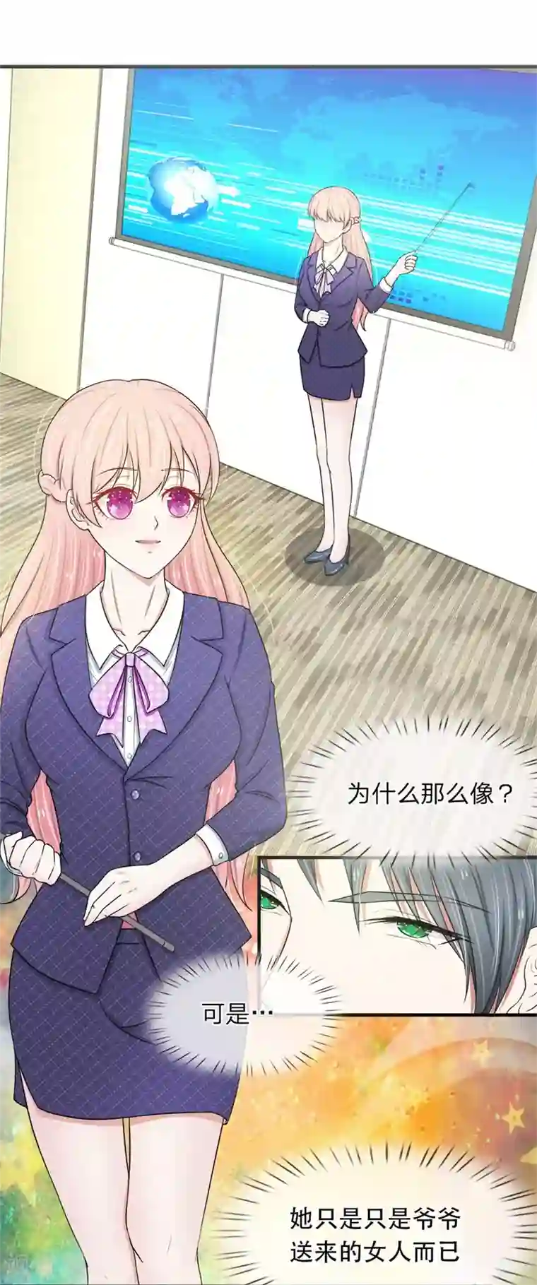 宠你入骨：这豪门，我不嫁了第28话 陷入回忆