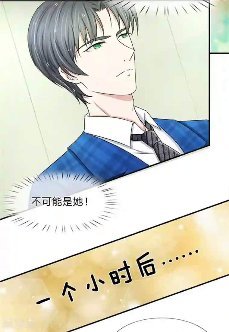 宠你入骨：这豪门，我不嫁了第28话 陷入回忆