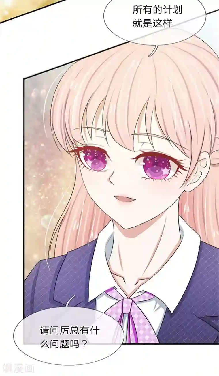 宠你入骨：这豪门，我不嫁了第28话 陷入回忆