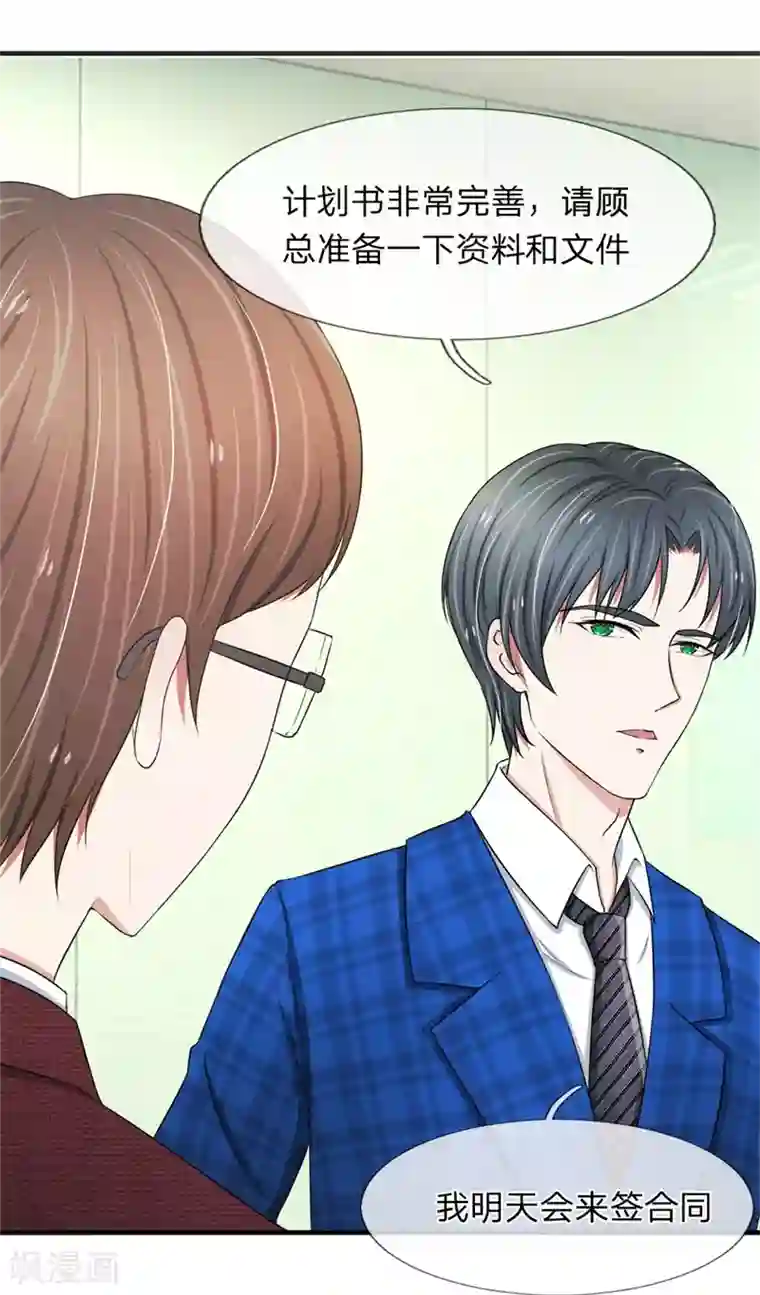 宠你入骨：这豪门，我不嫁了第28话 陷入回忆