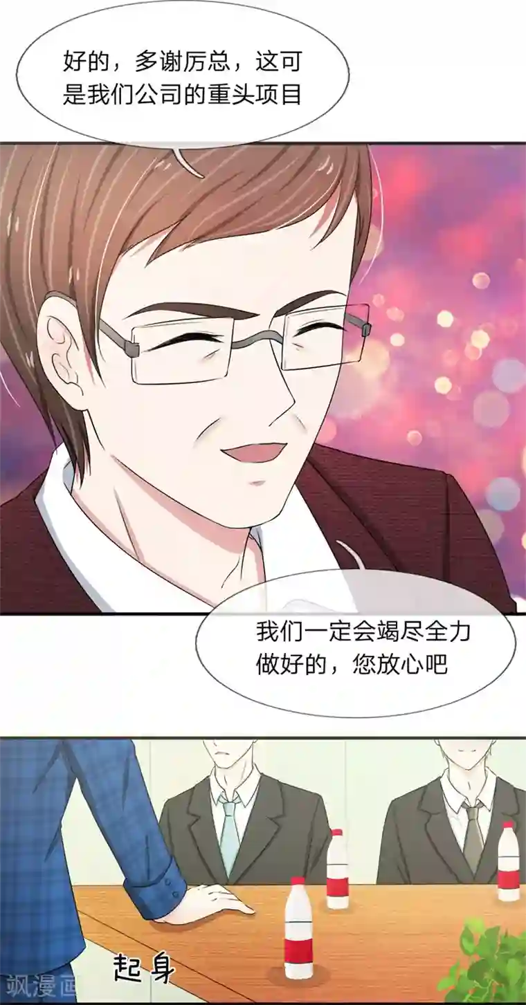 宠你入骨：这豪门，我不嫁了第28话 陷入回忆