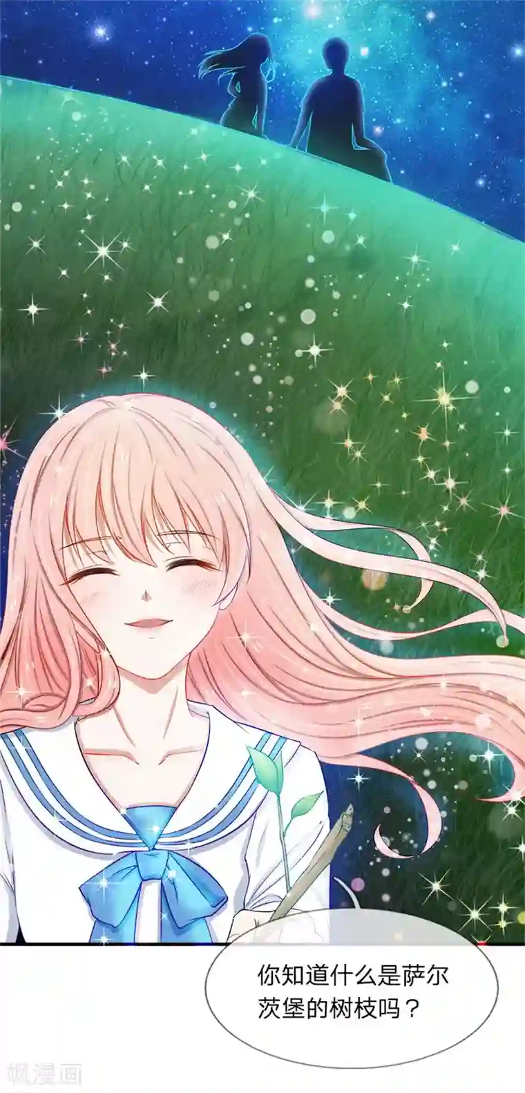 宠你入骨：这豪门，我不嫁了第28话 陷入回忆