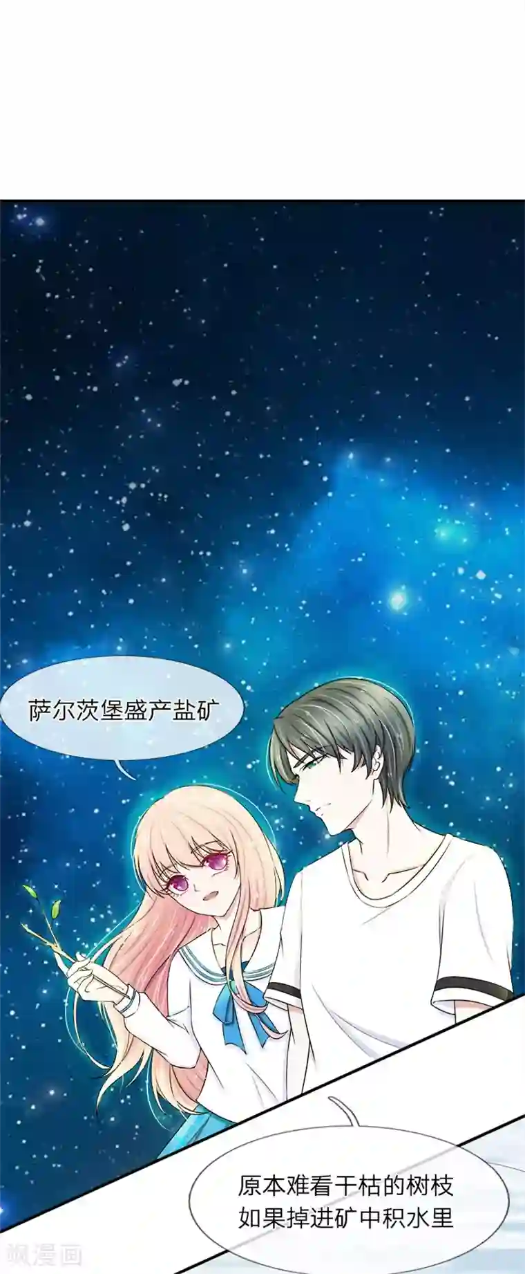 宠你入骨：这豪门，我不嫁了第28话 陷入回忆