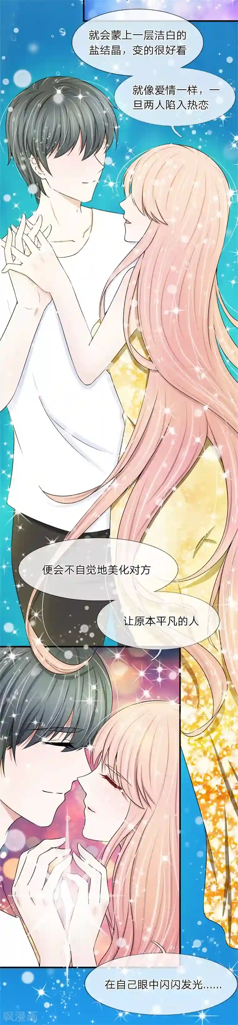 宠你入骨：这豪门，我不嫁了第28话 陷入回忆