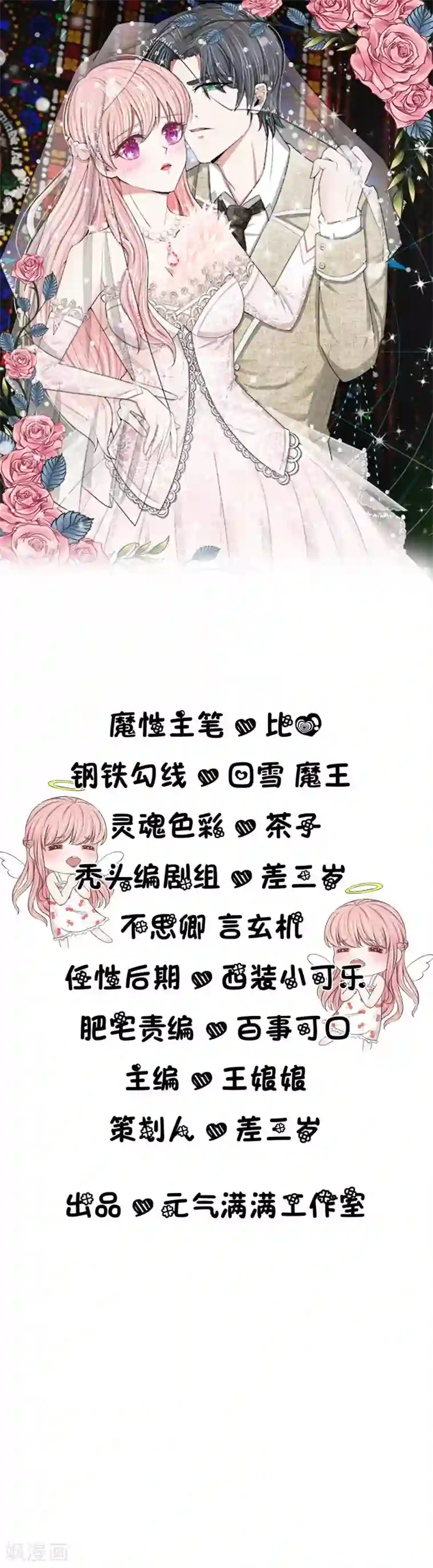 宠你入骨：这豪门，我不嫁了第29话 心烦意乱