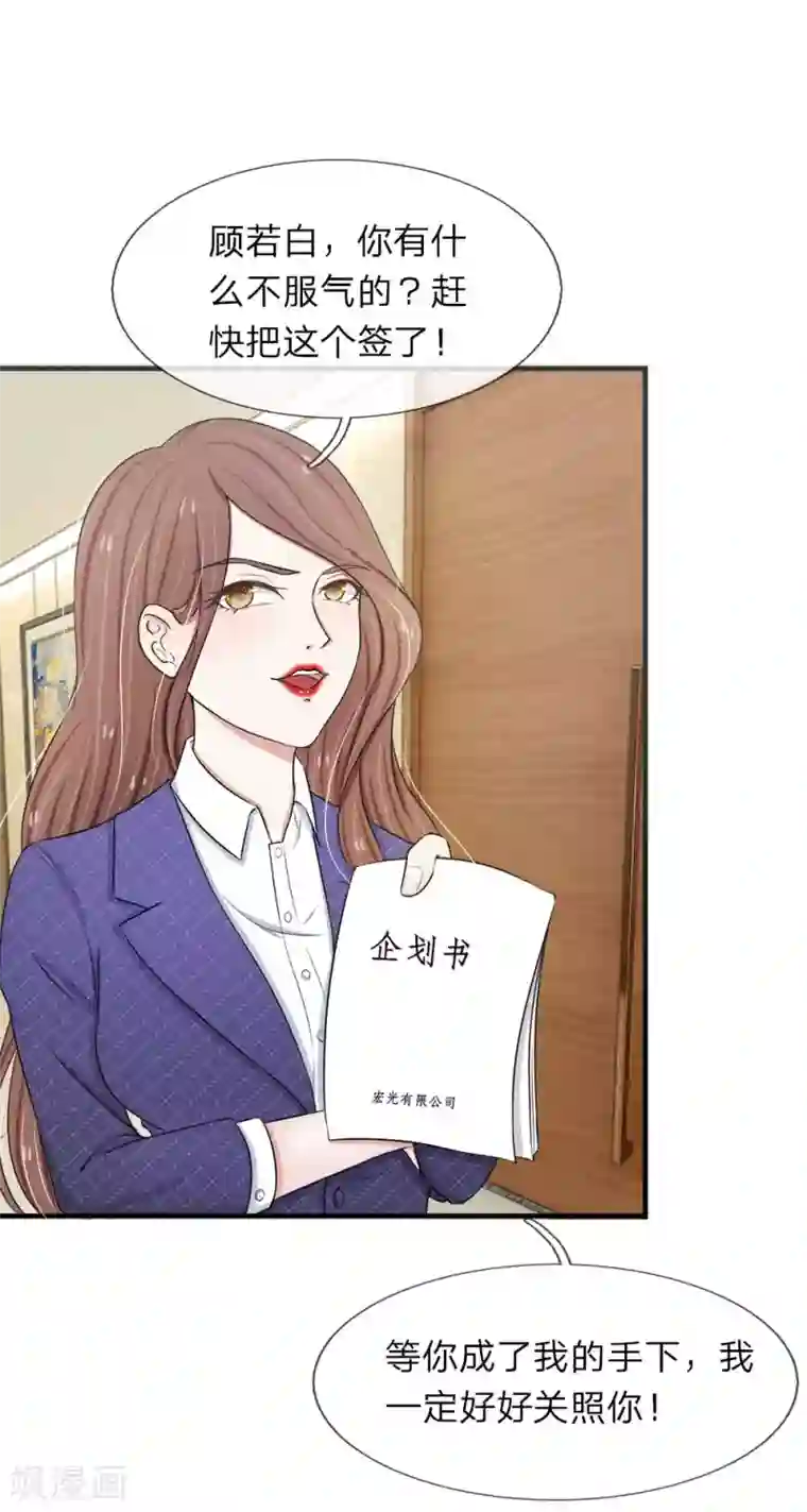 宠你入骨：这豪门，我不嫁了第30话 竟然攀上了厉总？