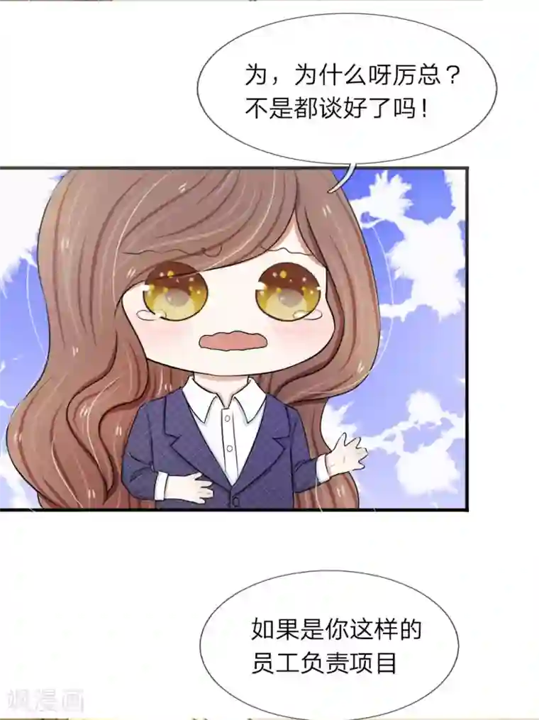 宠你入骨：这豪门，我不嫁了第30话 竟然攀上了厉总？