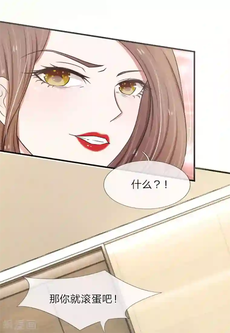 宠你入骨：这豪门，我不嫁了第30话 竟然攀上了厉总？