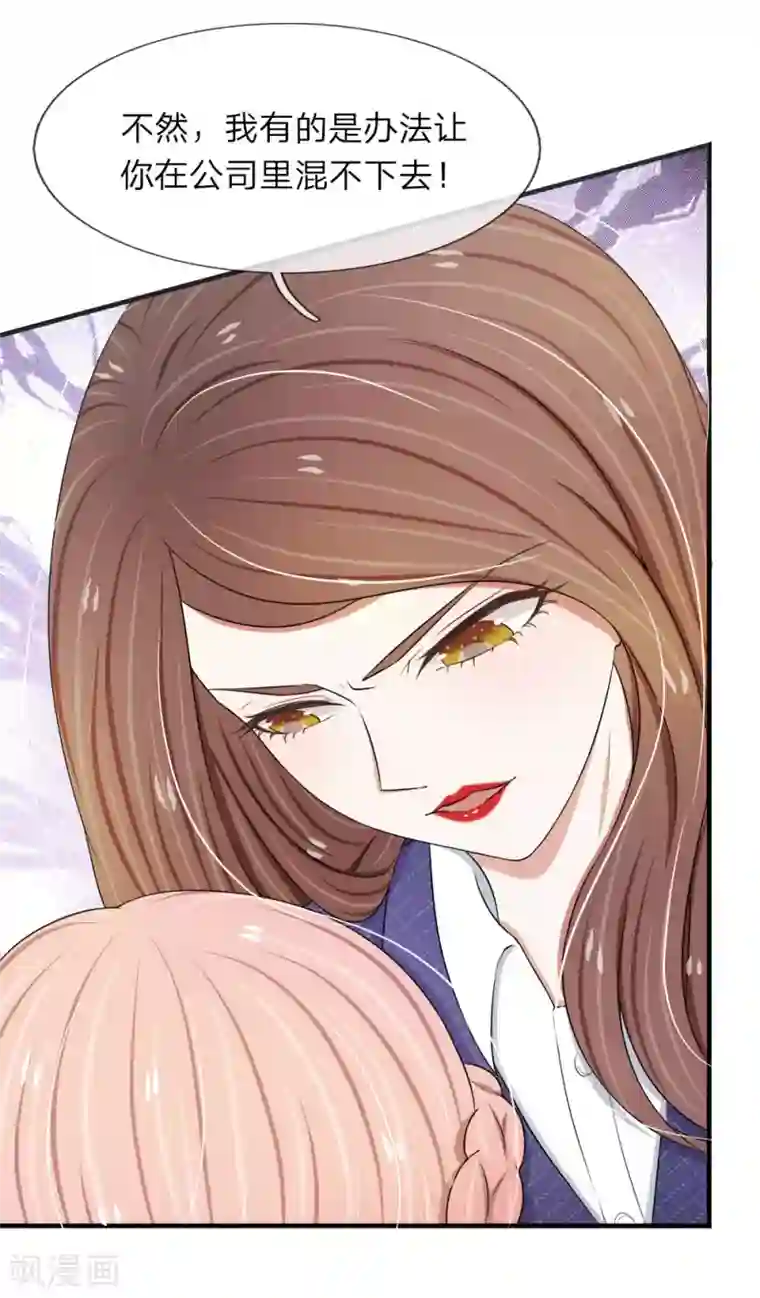 宠你入骨：这豪门，我不嫁了第30话 竟然攀上了厉总？