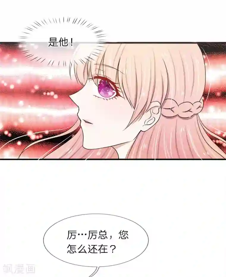 宠你入骨：这豪门，我不嫁了第30话 竟然攀上了厉总？