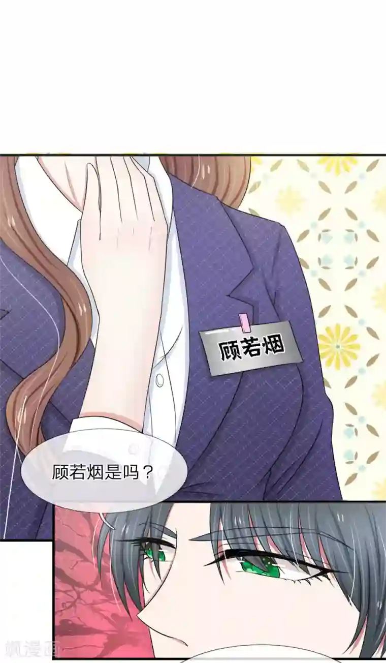 宠你入骨：这豪门，我不嫁了第30话 竟然攀上了厉总？