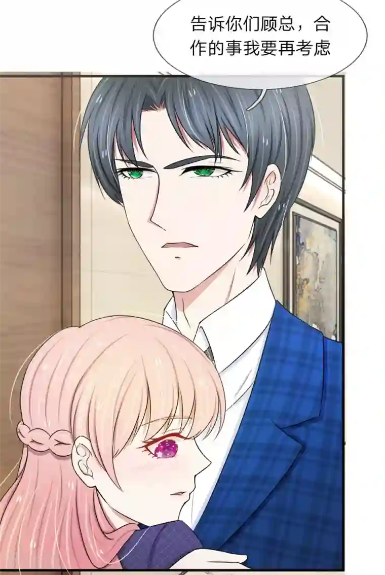 宠你入骨：这豪门，我不嫁了第30话 竟然攀上了厉总？