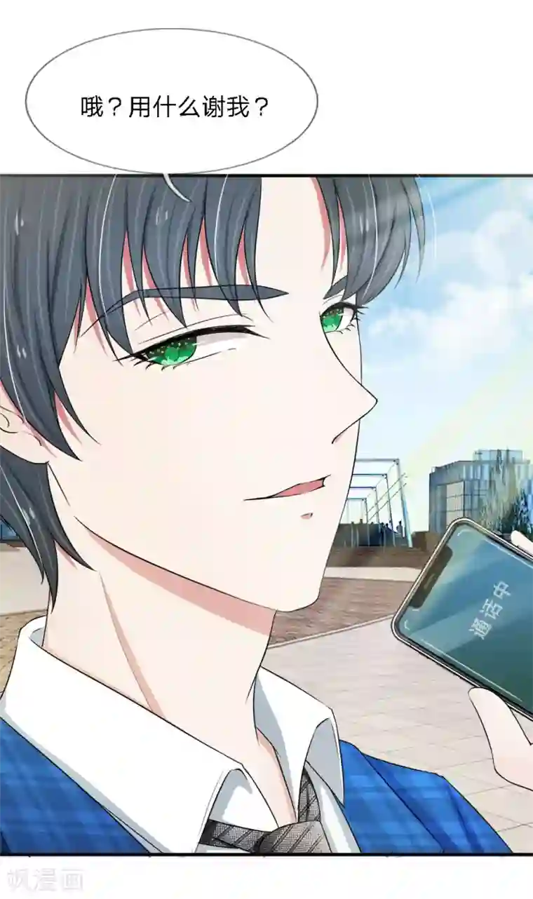 宠你入骨：这豪门，我不嫁了第31话 突然温柔？