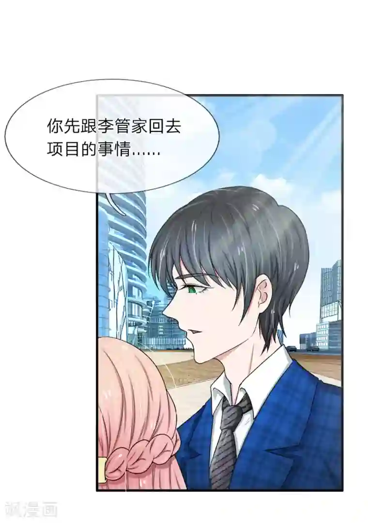 宠你入骨：这豪门，我不嫁了第32话 天上掉馅饼