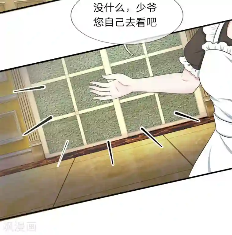 宠你入骨：这豪门，我不嫁了第32话 天上掉馅饼