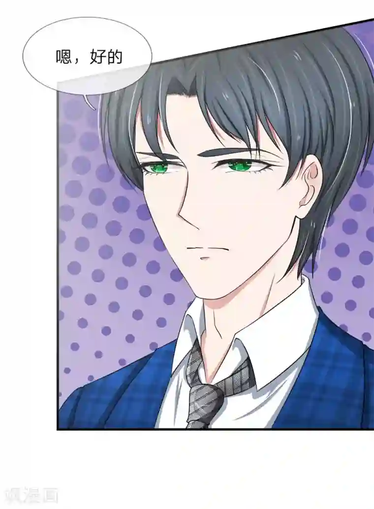 宠你入骨：这豪门，我不嫁了第32话 天上掉馅饼