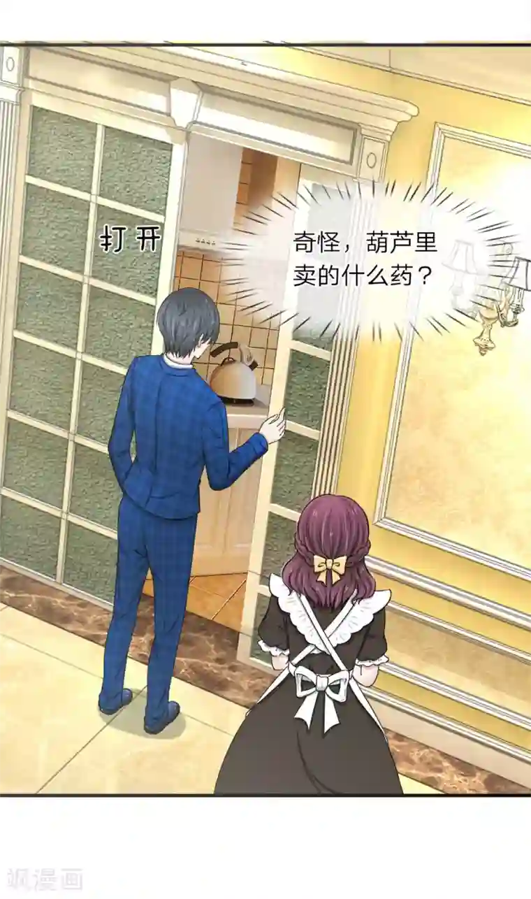 宠你入骨：这豪门，我不嫁了第32话 天上掉馅饼