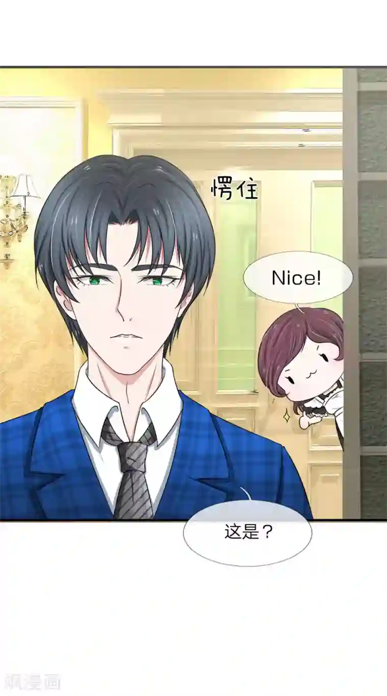 宠你入骨：这豪门，我不嫁了第32话 天上掉馅饼