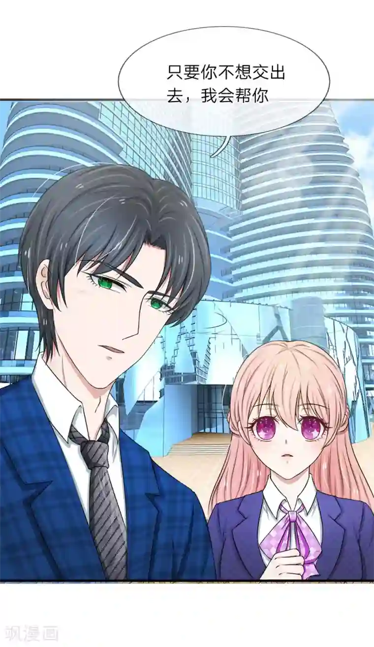 宠你入骨：这豪门，我不嫁了第32话 天上掉馅饼