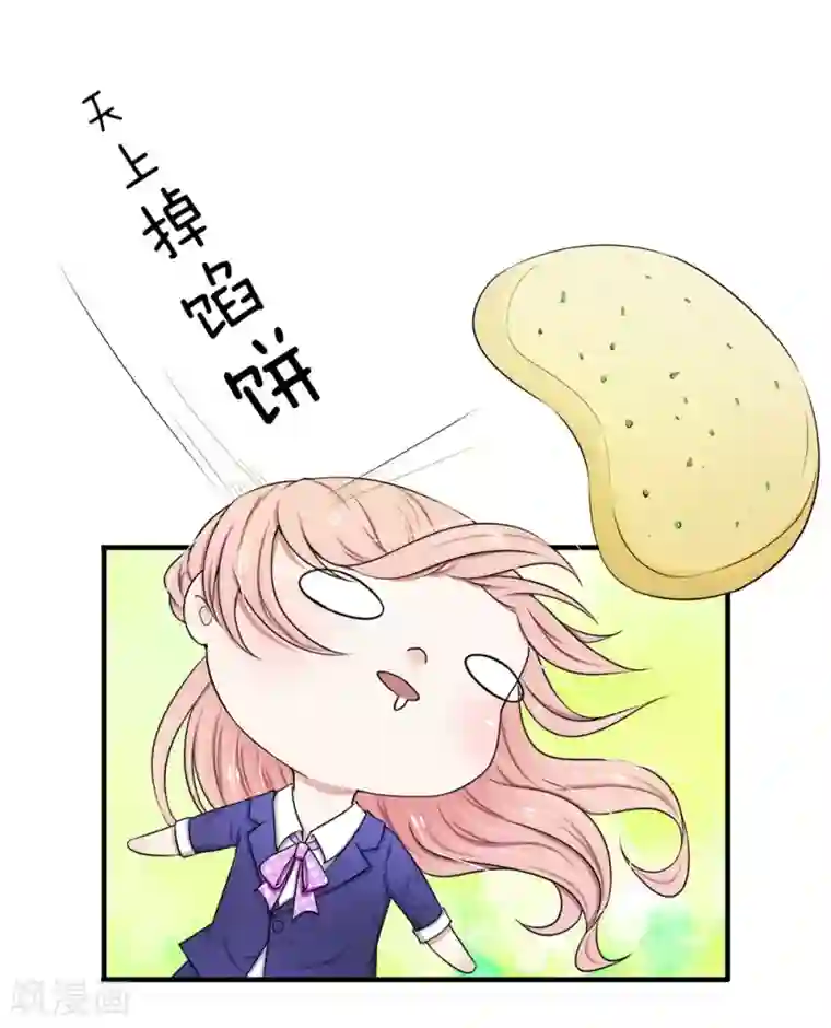 宠你入骨：这豪门，我不嫁了第32话 天上掉馅饼