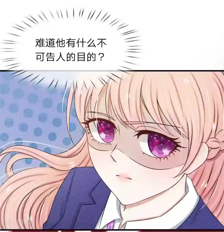 宠你入骨：这豪门，我不嫁了第32话 天上掉馅饼