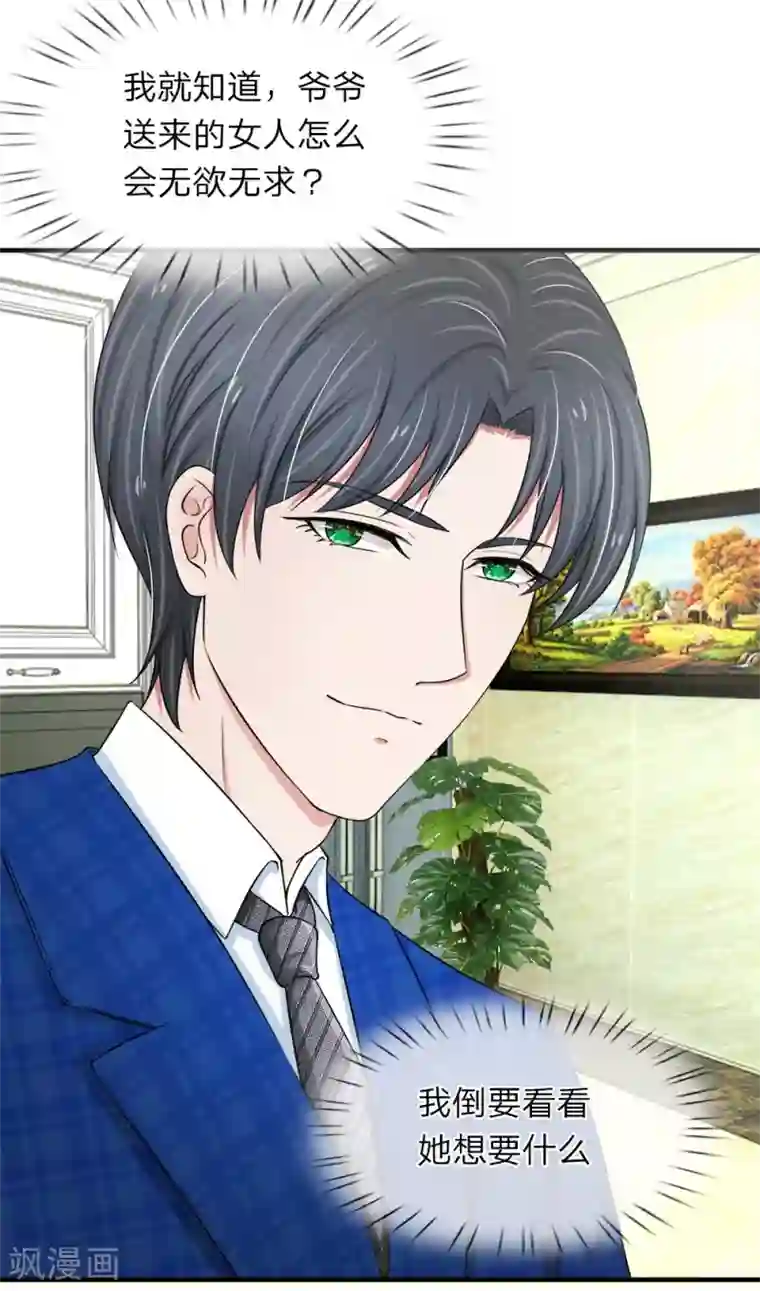 宠你入骨：这豪门，我不嫁了第33话 小厨娘上线啦