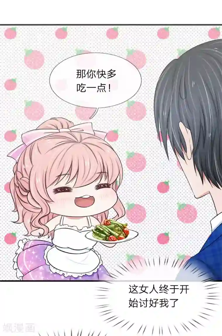 宠你入骨：这豪门，我不嫁了第33话 小厨娘上线啦