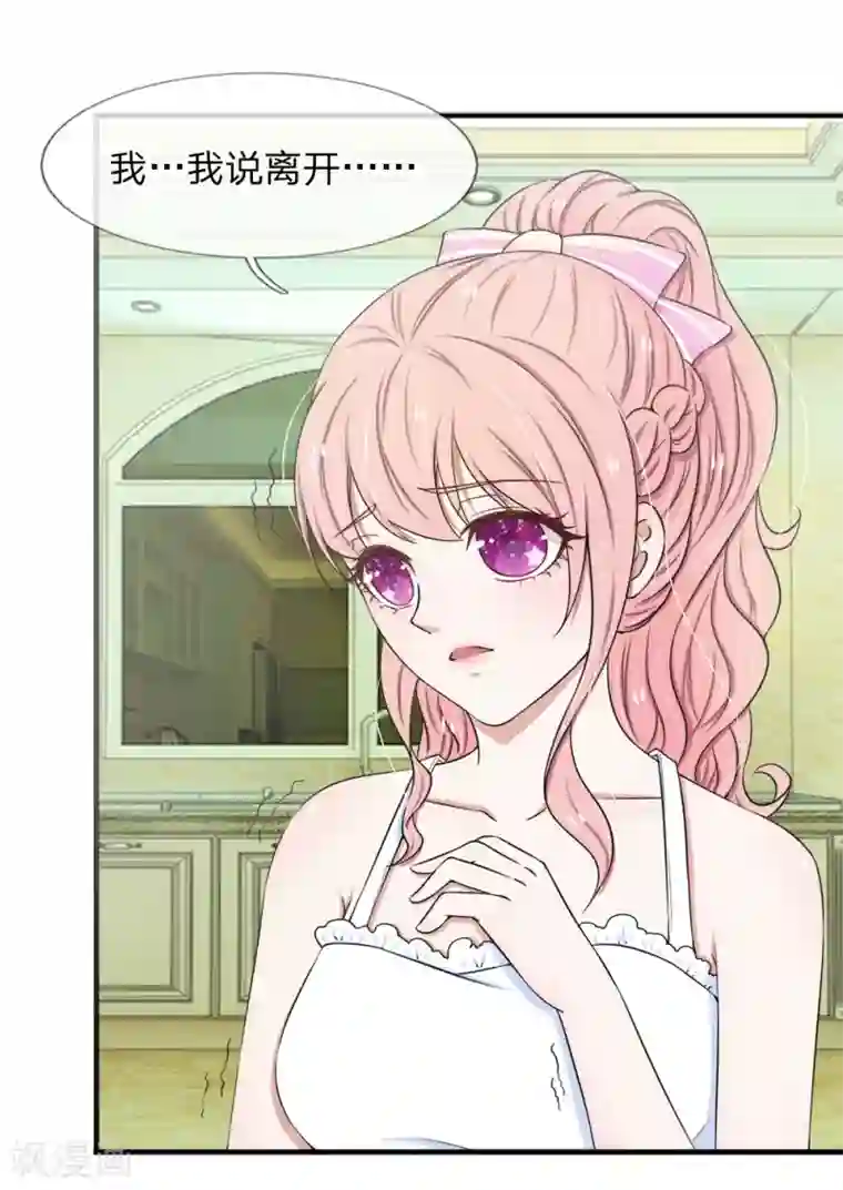 宠你入骨：这豪门，我不嫁了第34话 松手，你弄疼我了！