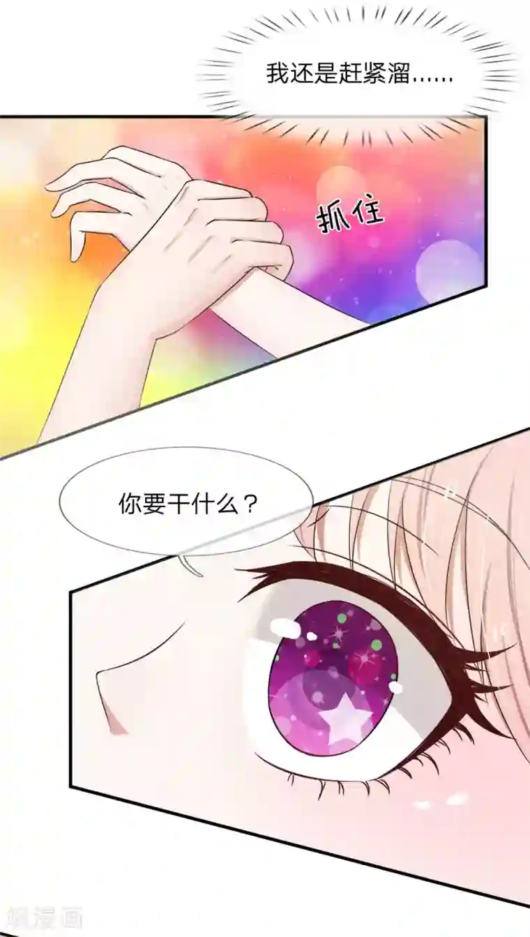 宠你入骨：这豪门，我不嫁了第34话 松手，你弄疼我了！