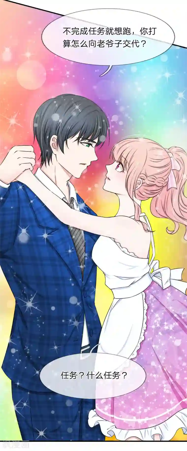 宠你入骨：这豪门，我不嫁了第34话 松手，你弄疼我了！