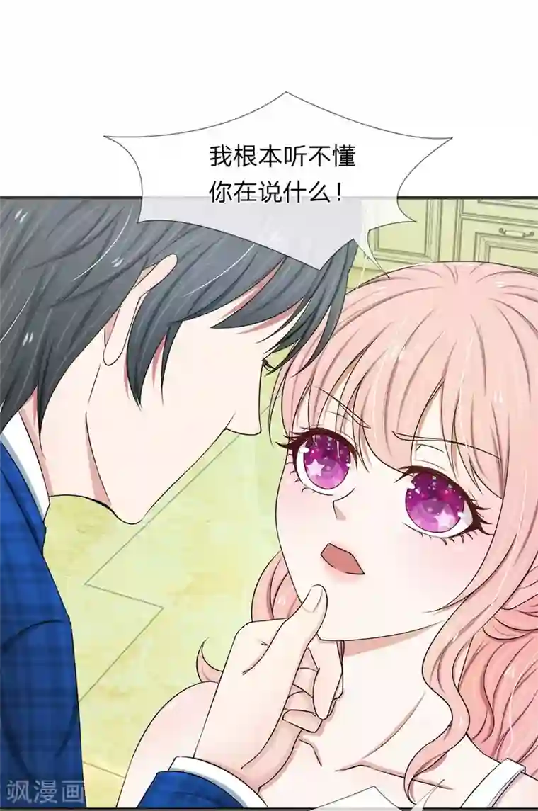 宠你入骨：这豪门，我不嫁了第34话 松手，你弄疼我了！