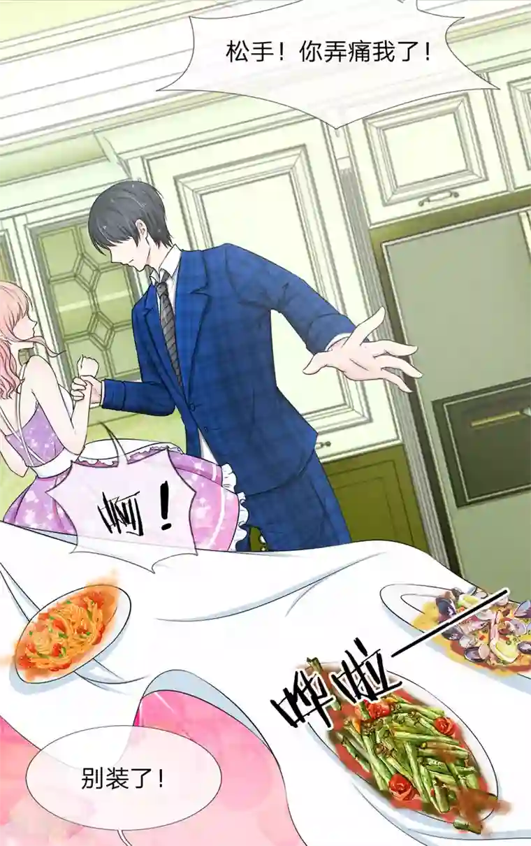 宠你入骨：这豪门，我不嫁了第34话 松手，你弄疼我了！