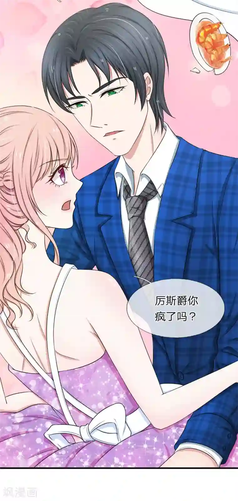 宠你入骨：这豪门，我不嫁了第34话 松手，你弄疼我了！