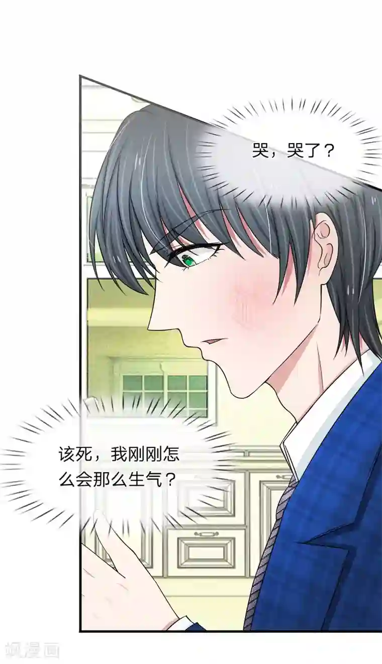 宠你入骨：这豪门，我不嫁了第35话 我刚刚怎么会那么生气？