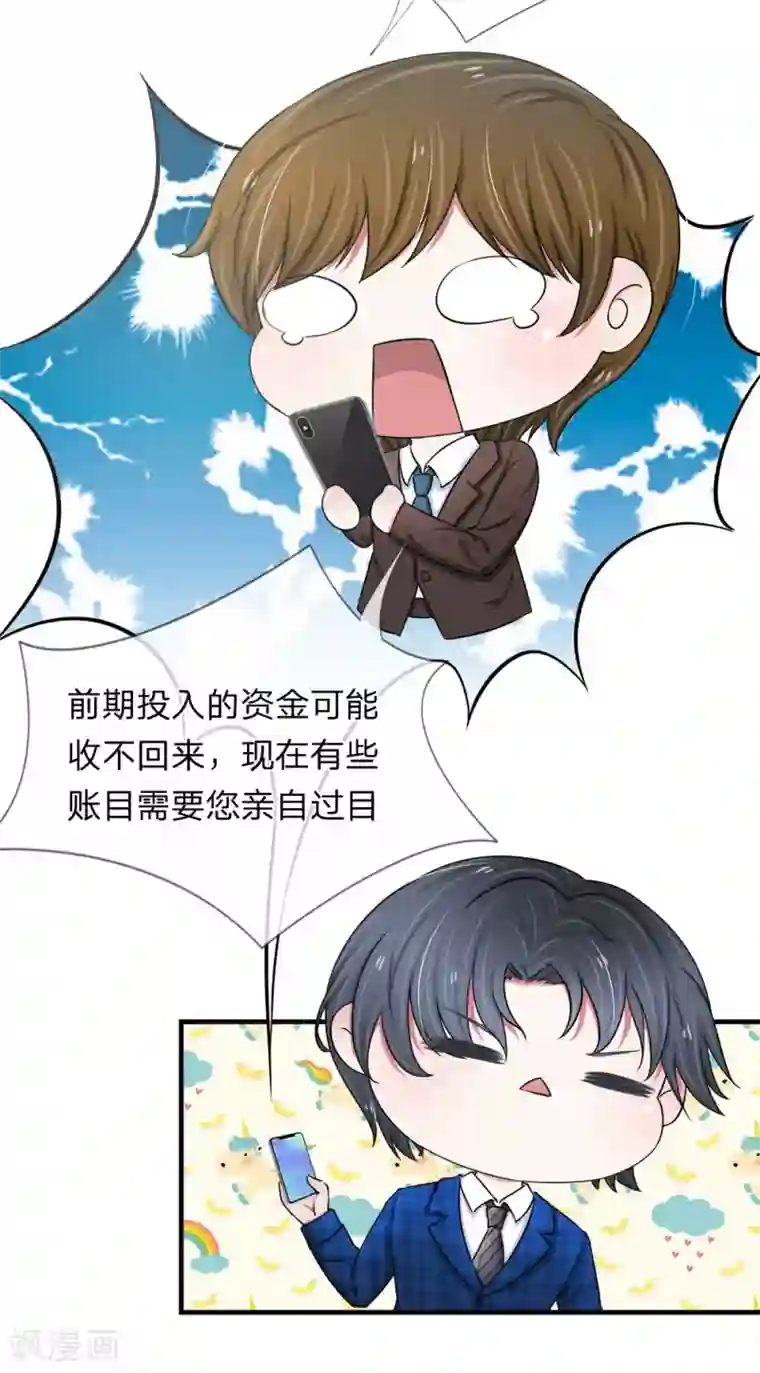 宠你入骨：这豪门，我不嫁了第35话 我刚刚怎么会那么生气？