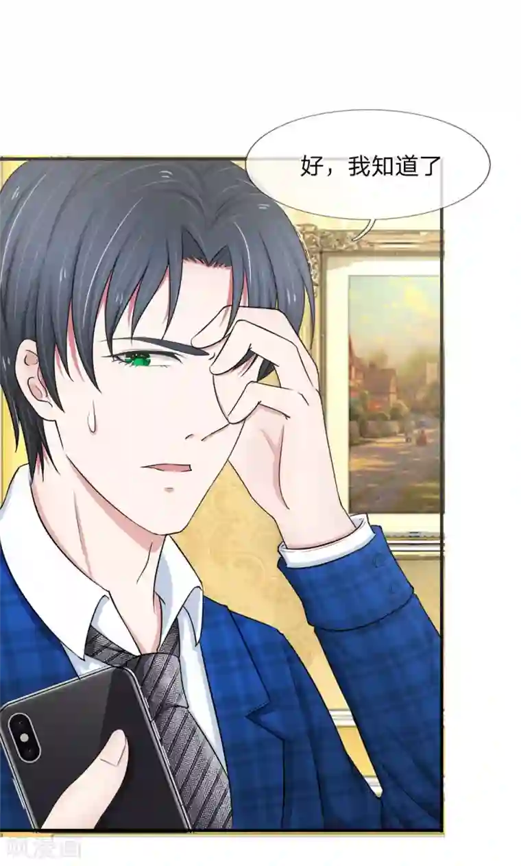 宠你入骨：这豪门，我不嫁了第35话 我刚刚怎么会那么生气？