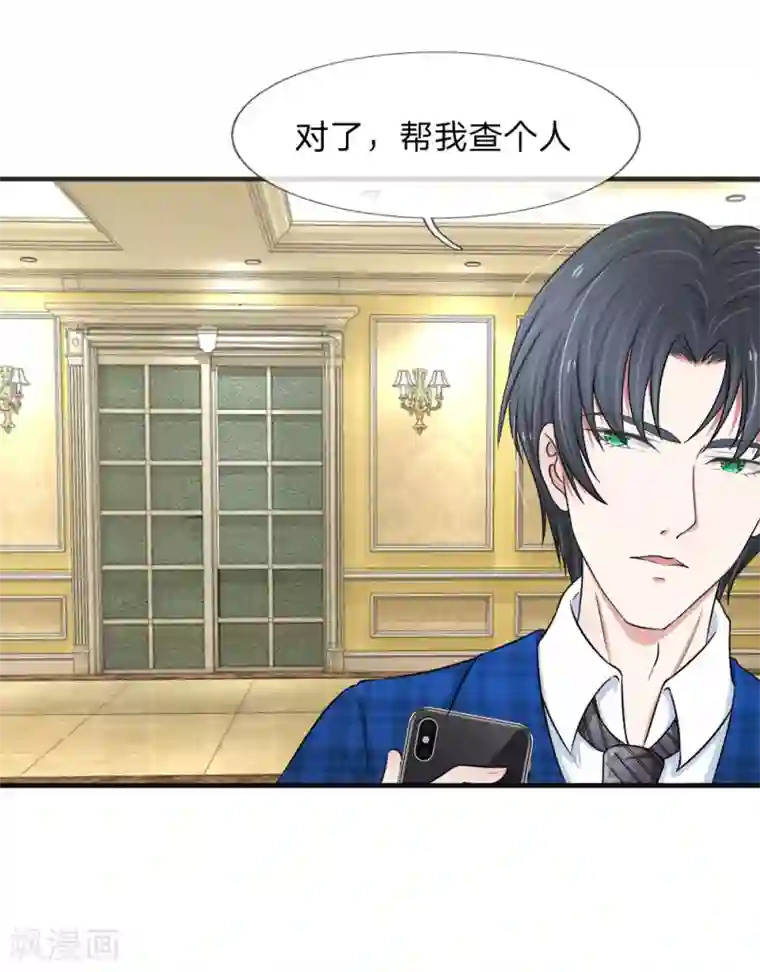 宠你入骨：这豪门，我不嫁了第35话 我刚刚怎么会那么生气？