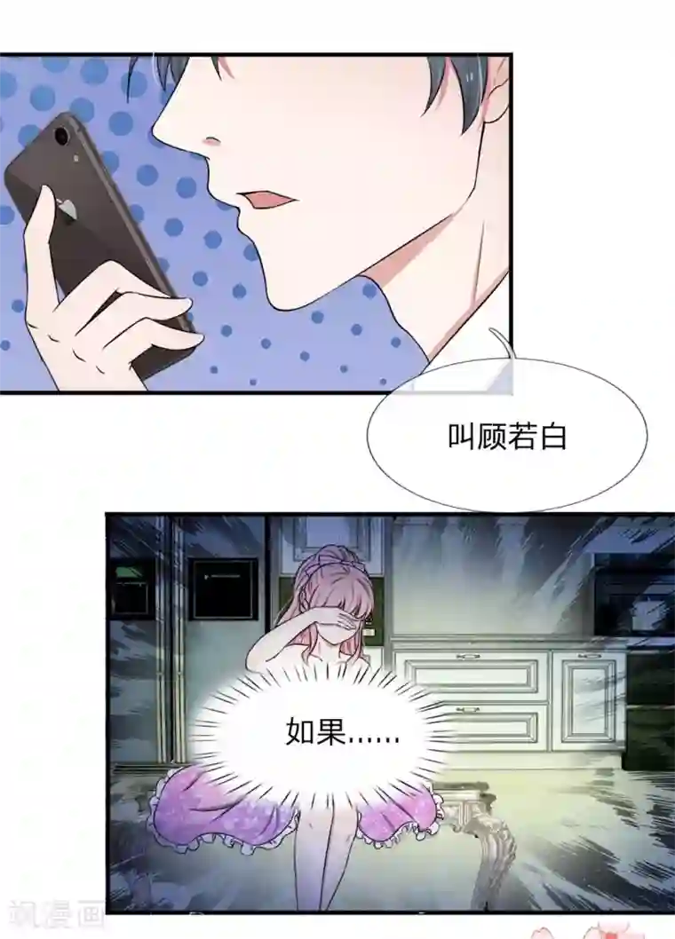 宠你入骨：这豪门，我不嫁了第35话 我刚刚怎么会那么生气？